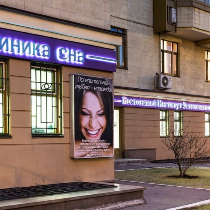 Boston-Institute-of-Aesthetic-Medicine-Moscou-clinique Boston-Institute-of-Aesthetic-Medicine-Moscou-clinique